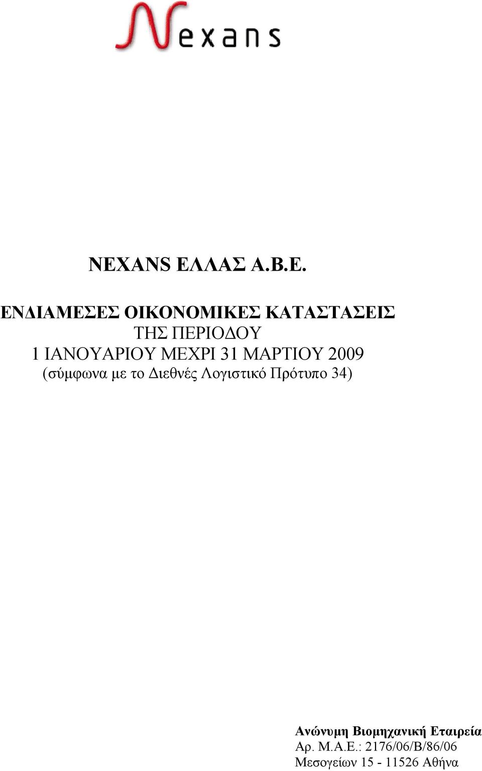 ΕΝ ΙΑΜΕΣΕΣ ΟΙΚΟΝΟΜΙΚΕΣ ΚΑΤΑΣΤΑΣΕΙΣ ΤΗΣ ΠΕΡΙΟ ΟΥ 1