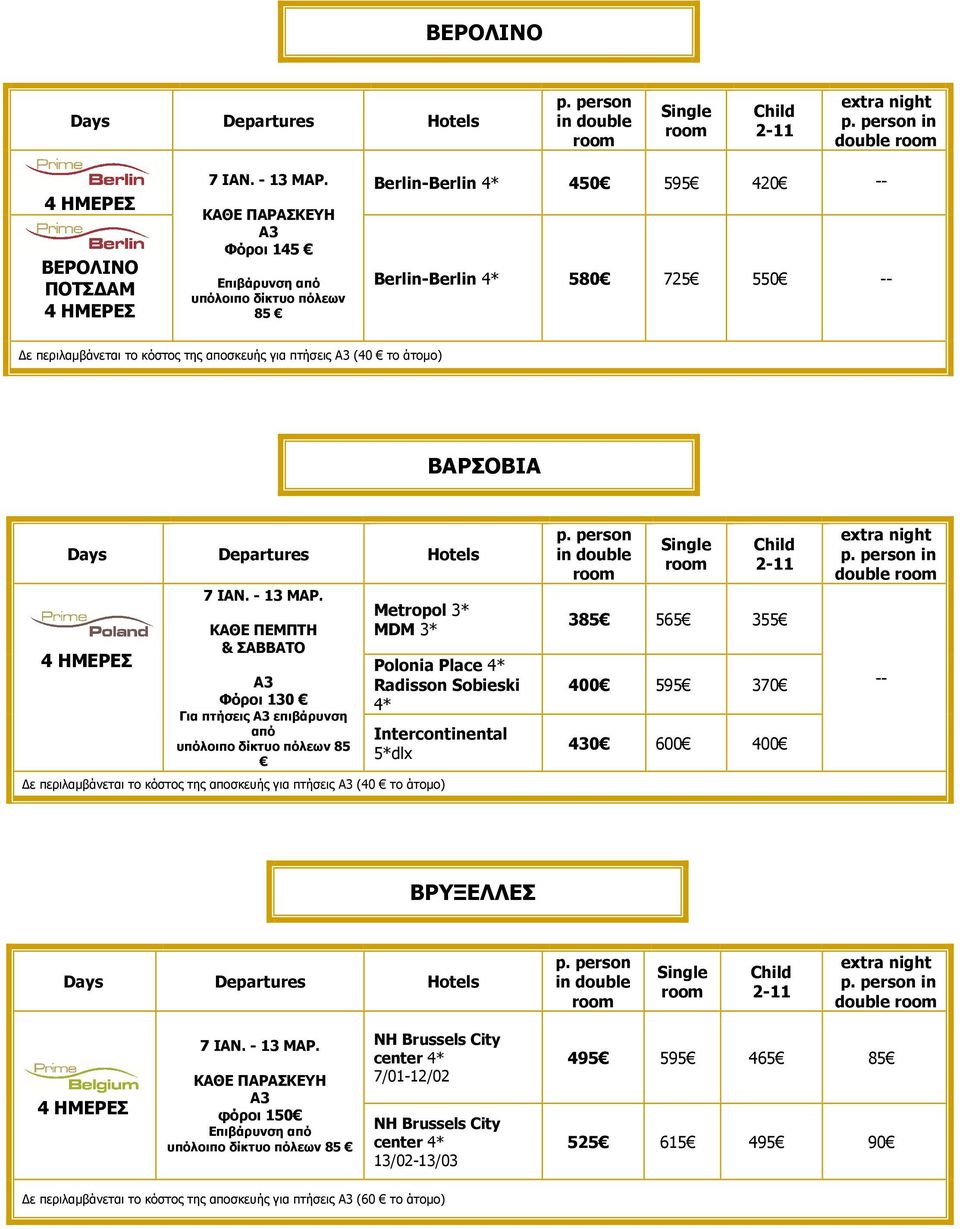 5*dlx 385 565 355 400 595 370 430 600 400 in double -- ΒΡΥΞΕΛΛΕΣ in double φόροι 150 Επιβάρυνση από NH Brussels City center 4*