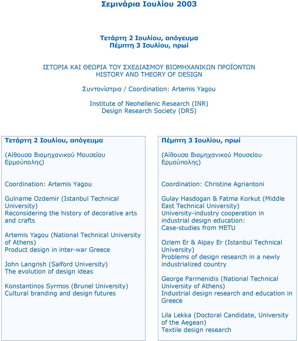 Μουσείου Ερµούπολης) Coordination: Artemis Yagou Gulname Ozdemir (Istanbul Technical University) Reconsidering the history of decorative arts and crafts Artemis Yagou (National Technical University