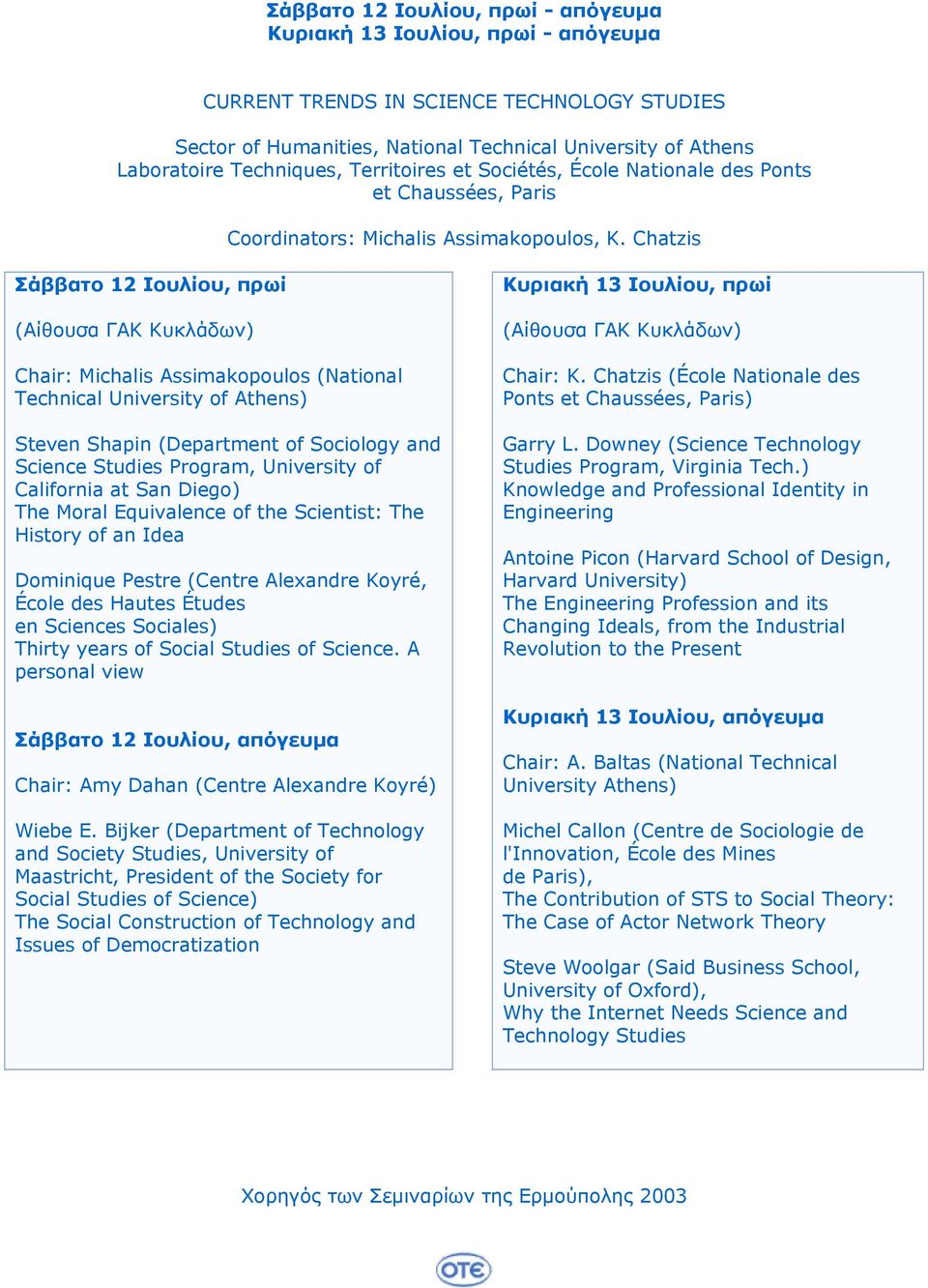 Chatzis Σάββατο 12 Ιουλίου, πρωί Chair: Michalis Assimakopoulos (National Technical University of Athens) Steven Shapin (Department of Sociology and Science Studies Program, University of California