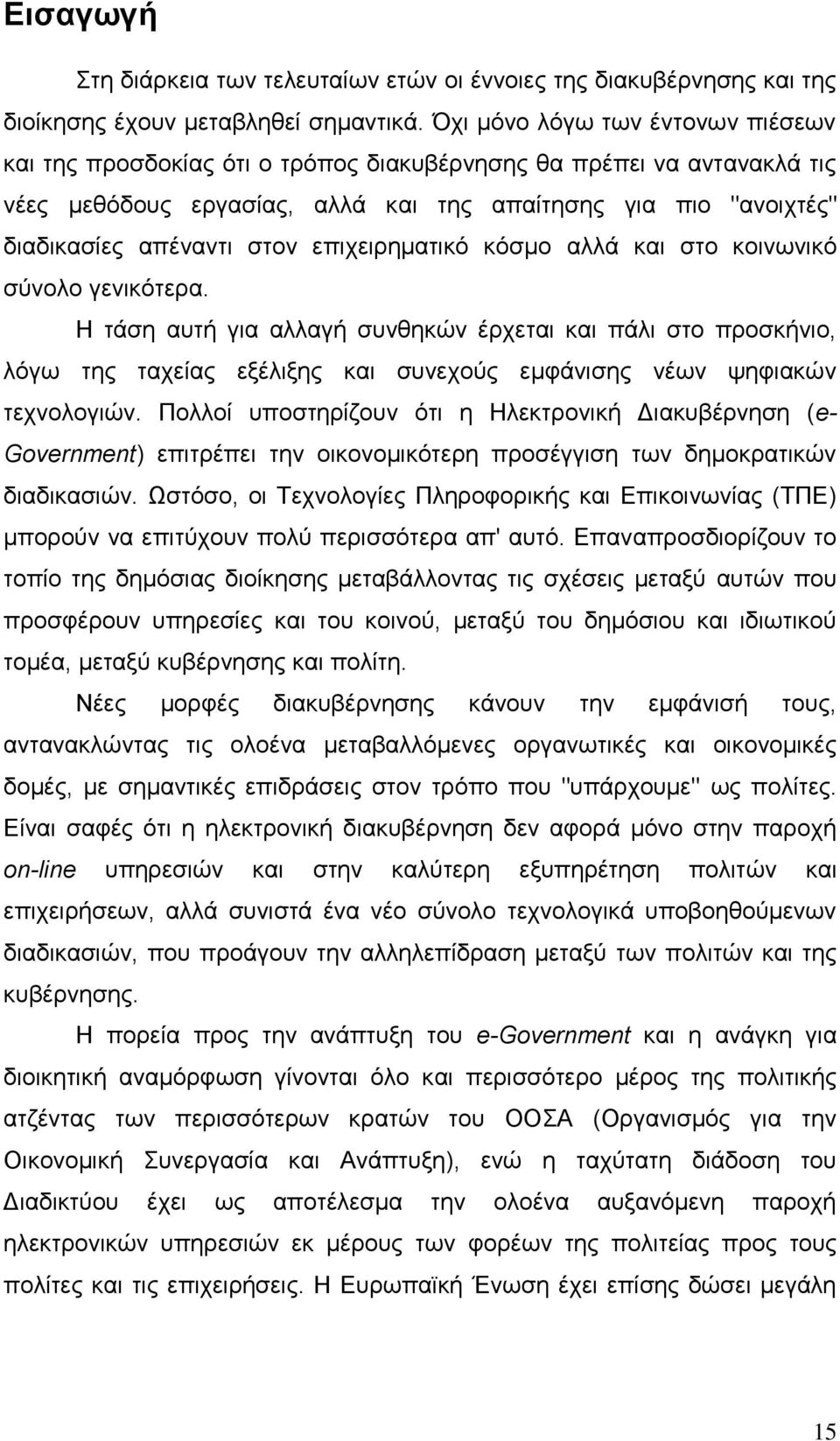 επηρεηξεκαηηθφ θφζκν αιιά θαη ζην θνηλσληθφ ζχλνιν γεληθφηεξα.