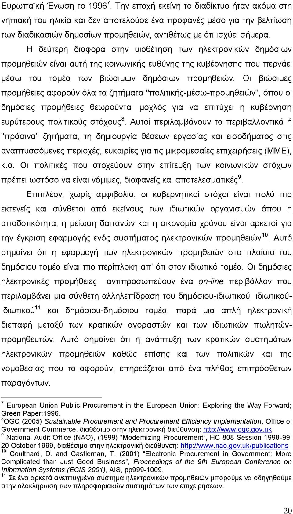 Ζ δεχηεξε δηαθνξά ζηελ πηνζέηεζε ησλ ειεθηξνληθψλ δεκφζησλ πξνκεζεηψλ είλαη απηή ηεο θνηλσληθήο επζχλεο ηεο θπβέξλεζεο πνπ πεξλάεη κέζσ ηνπ ηνκέα ησλ βηψζηκσλ δεκφζησλ πξνκεζεηψλ.