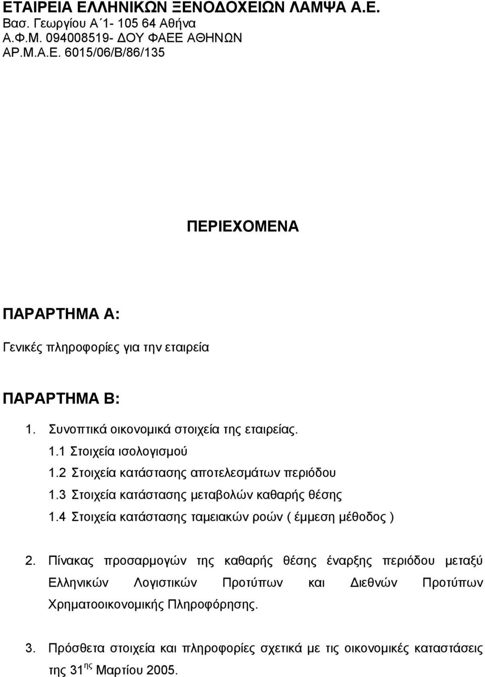 2 㨷圗 τοιχ 㭗剷 㫷劷 α 㮧嚗 ατά 㰷則 τα 㰷則 η 㰧嚷 αποτ 㭗剷 㮷囗 㭗剷 㰷則 㯇圷 άτων π 㭗剷 㰗劗 ιό 㭇坷 ο 㱗勗 1.3 㨷圗 τοιχ 㭗剷 㫷劷 α 㮧嚗 ατά 㰷則 τα 㰷則 η 㰧嚷 㯇圷 㭗剷 ταβο 㮷囗 㳧垗 ν 㮧嚗 αθα 㰗劗 㫧卷 㰧嚷 θέ 㰷則 η 㰧嚷 1.