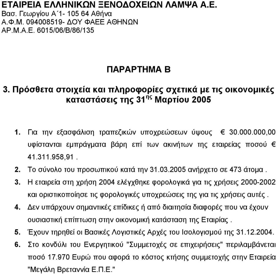 000,00 㱗勗 㱧囷 㫷劷 㰷則 τανται 㭗剷 㯇圷 π 㰗劗 άγ 㯇圷 ατα βά 㰗劗 η 㭗剷 π 㫷劷 των α 㮧嚗 ιν 㫧卷 των τη 㰧嚷 㭗剷 ται 㰗劗 㭗剷 㫷劷 α 㰧嚷 πο 㰷則 ο 㳗块 41.311. 㩧厗 5 㩧厗, 㩧厗 1.