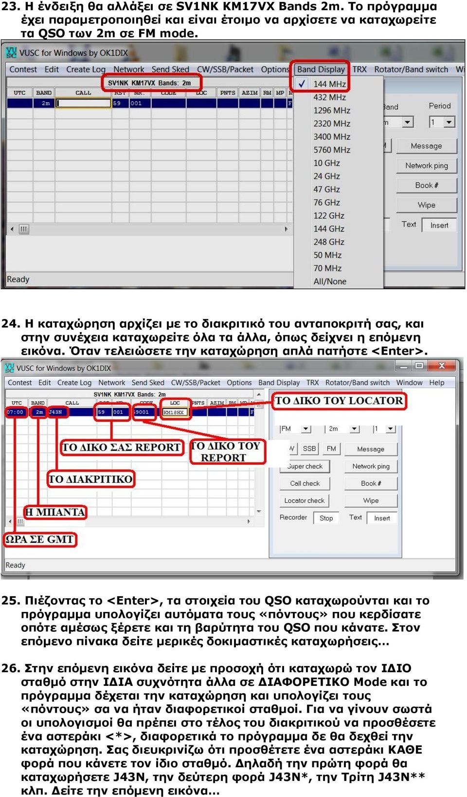 Πηέδνληαο ην <Enter>, ηα ζηνηρεία ηνπ QSO θαηαρσξνύληαη θαη ην πξόγξακκα ππνινγίδεη απηόκαηα ηνπο «πόληνπο» πνπ θεξδίζαηε νπόηε ακέζσο μέξεηε θαη ηε βαξύηεηα ηνπ QSO πνπ θάλαηε.