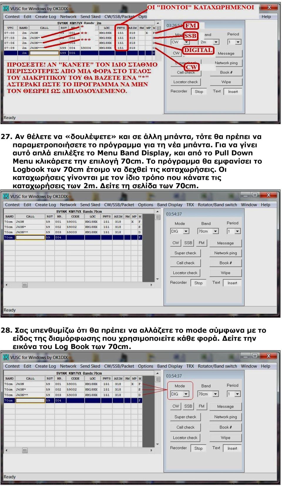 Σν πξόγξακκα ζα εκθαλίζεη ην Logbook ησλ 70cm έηνηκν λα δερζεί ηηο θαηαρσξήζεηο.