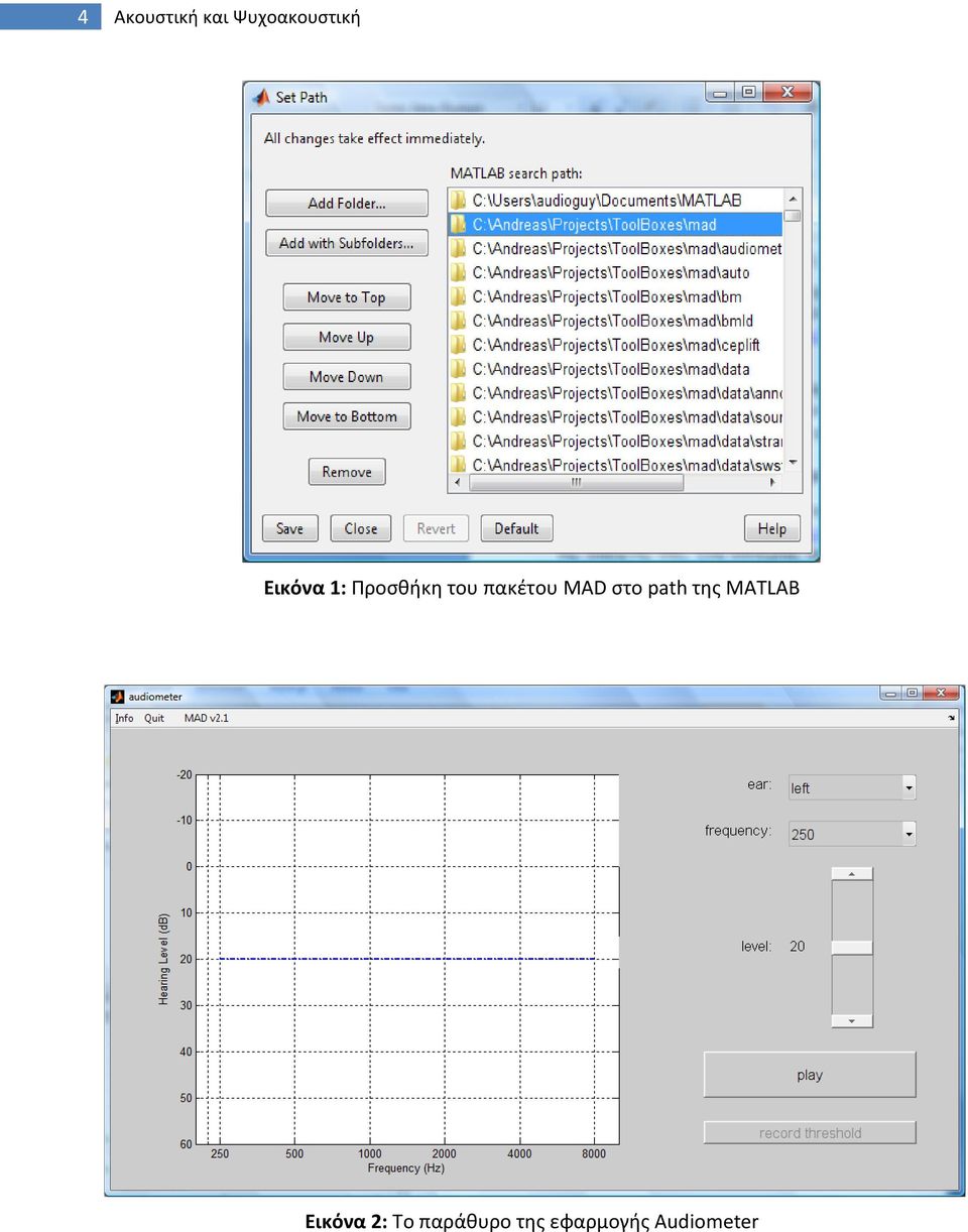 MAD στο path της MATLAB Εικόνα