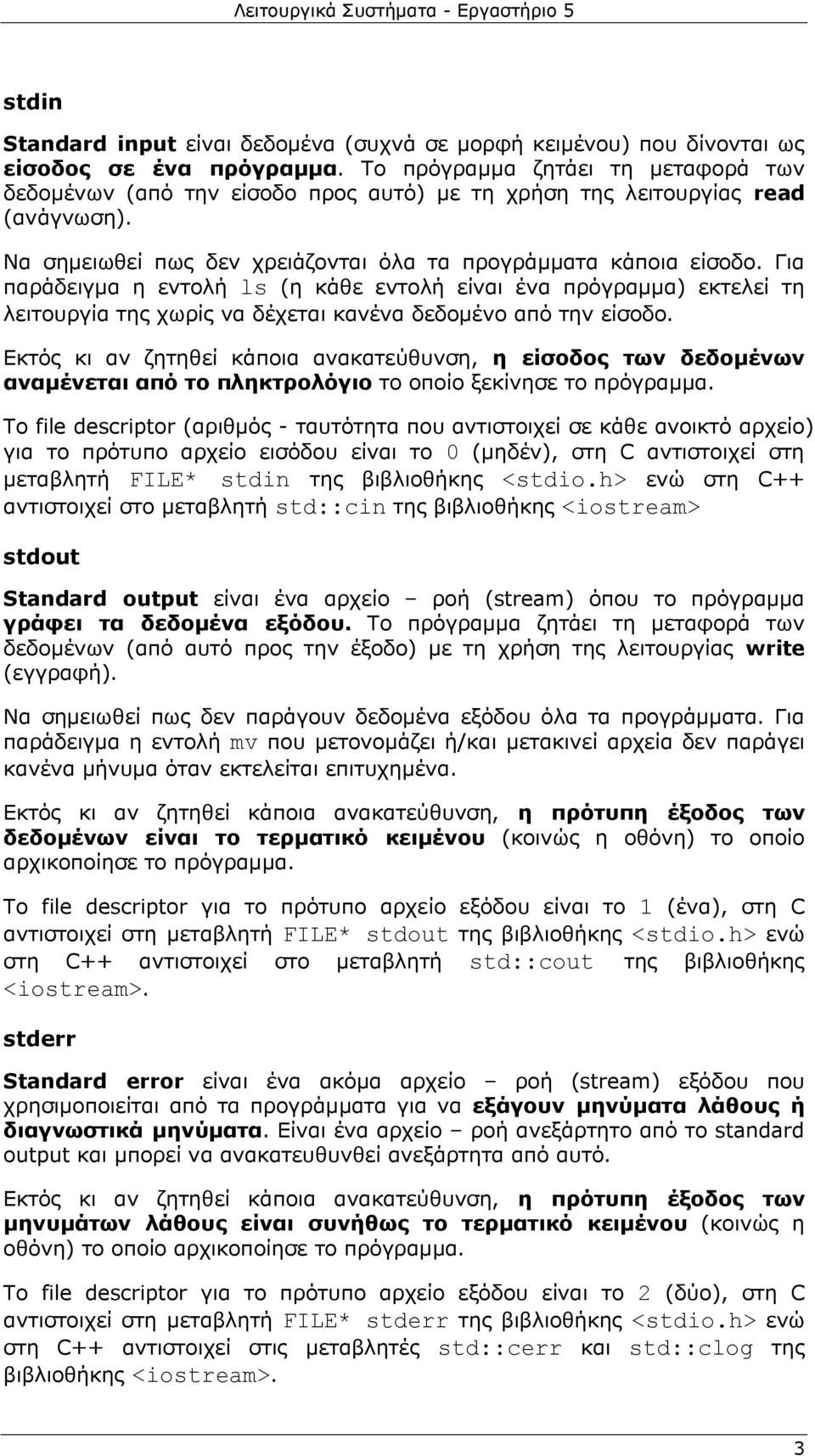 Γηα παξάδεηγκα ε εληνιή ls (ε θάζε εληνιή είλαη έλα πξόγξακκα) εθηειεί ηε ιεηηνπξγία ηεο ρσξίο λα δέρεηαη θαλέλα δεδνκέλν από ηελ είζνδν.