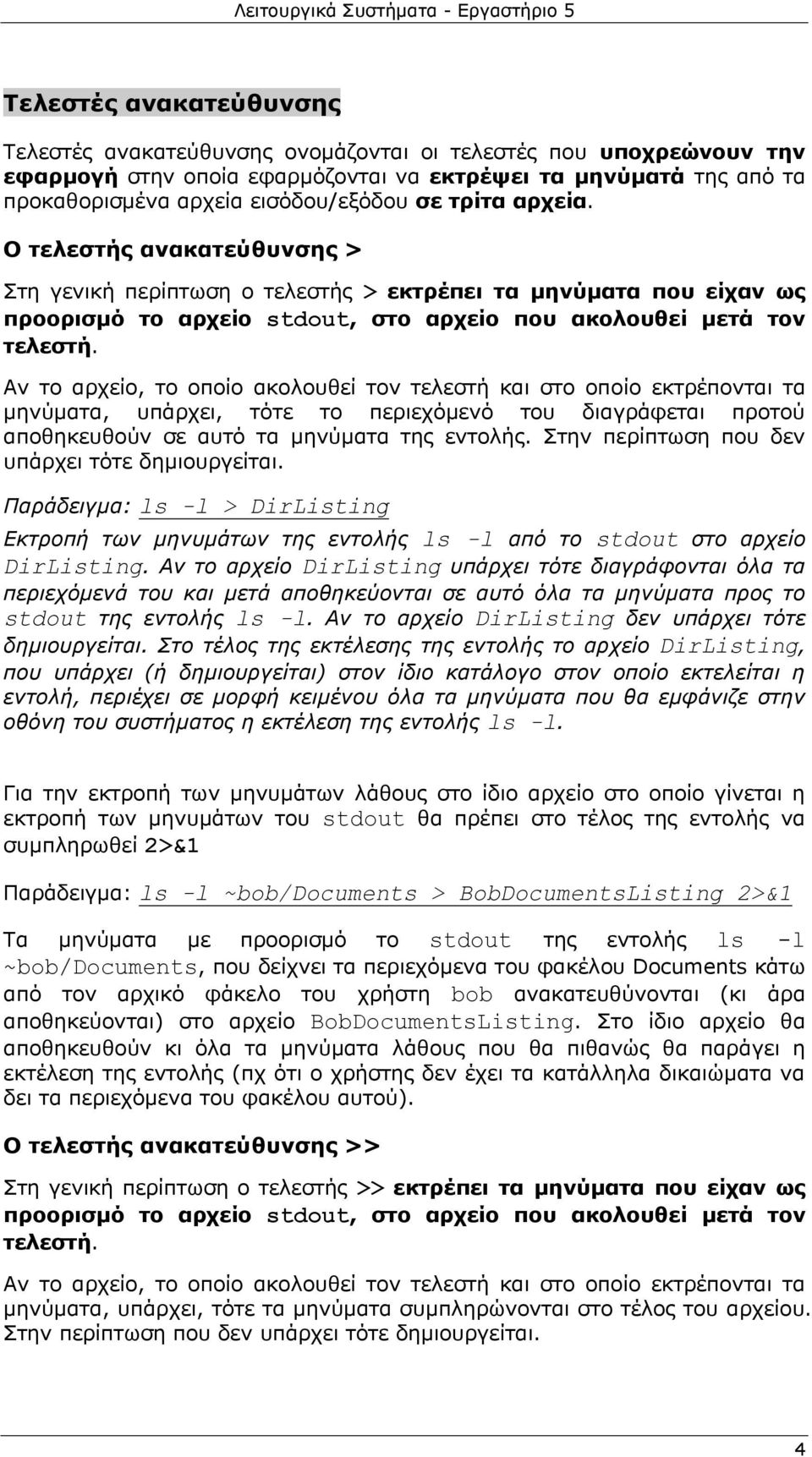 Αλ ην αξρείν, ην νπνίν αθνινπζεί ηνλ ηειεζηή θαη ζην νπνίν εθηξέπνληαη ηα κελύκαηα, ππάξρεη, ηόηε ην πεξηερόκελό ηνπ δηαγξάθεηαη πξνηνύ απνζεθεπζνύλ ζε απηό ηα κελύκαηα ηεο εληνιήο.