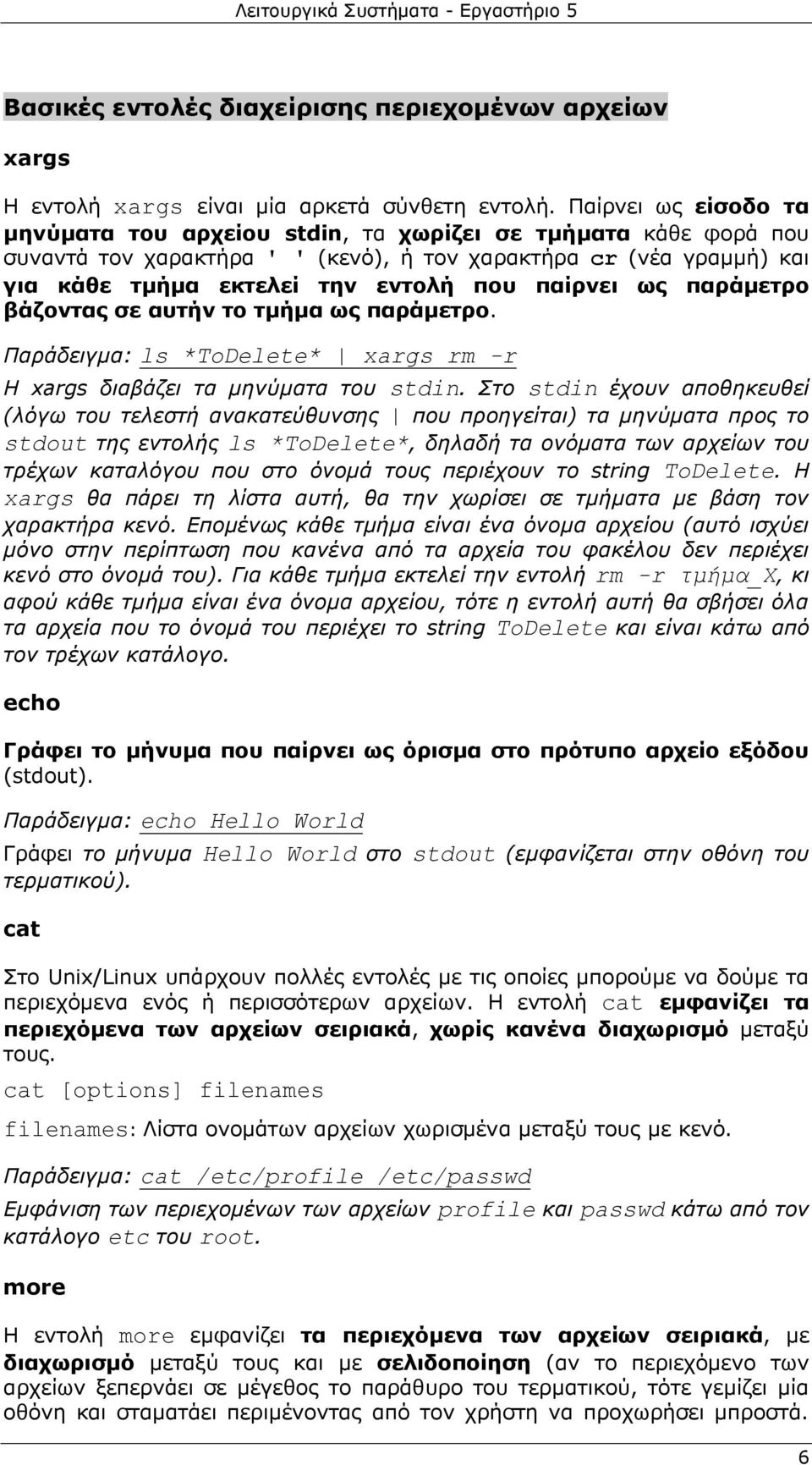 παίξλεη σο παξάκεηξν βάδνληαο ζε απηήλ ην ηκήκα σο παξάκεηξν. Παξάδεηγκα: ls *TDelete* xargs rm -r H xargs δηαβάδεη ηα κελύκαηα ηνπ stdin.