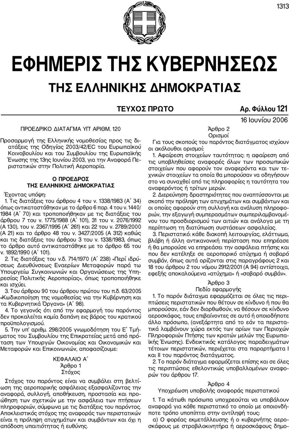 ριστατικών στην Πολιτική Αεροπορία. Ο ΠΡΟΕΔΡΟΣ ΤΗΣ ΕΛΛΗΝΙΚΗΣ ΔΗΜΟΚΡΑΤΙΑΣ Έχοντας υπόψη: 1. Τις διατάξεις του άρθρου 4 του ν. 1338/1983 (Α 34) όπως αντικαταστάθηκαν με το άρθρο 6 παρ. 4 του ν. 1440/ 1984 (Α 70) και τροποποιήθηκαν με τις διατάξεις του άρθρου 7 του ν.