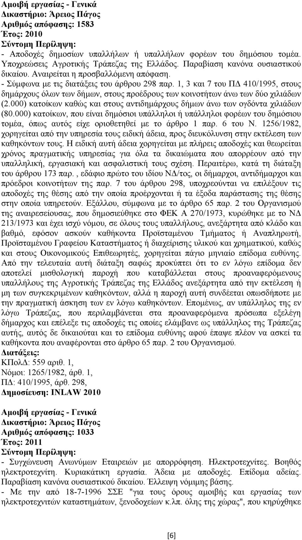 1, 3 και 7 του Π 410/1995, στους δηµάρχους όλων των δήµων, στους προέδρους των κοινοτήτων άνω των δύο χιλιάδων (2.000) κατοίκων καθώς και στους αντιδηµάρχους δήµων άνω των ογδόντα χιλιάδων (80.