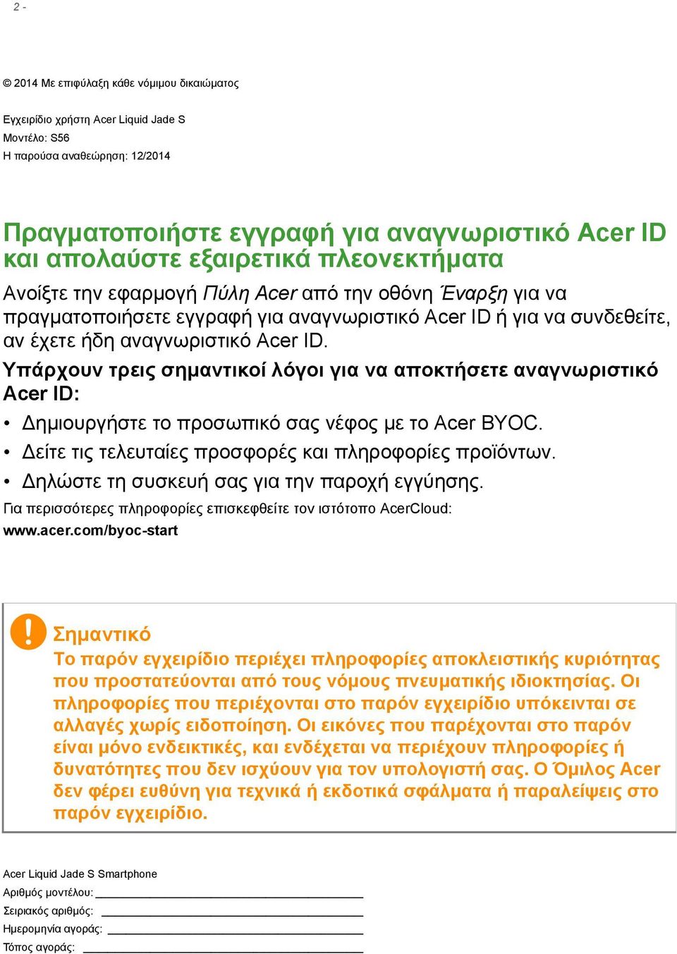 Υπάρχουν τρεις σημαντικοί λόγοι για να αποκτήσετε αναγνωριστικό Acer ID: ημιουργήστε το προσωπικό σας νέφος με το Acer BYOC. είτε τις τελευταίες προσφορές και πληροφορίες προϊόντων.