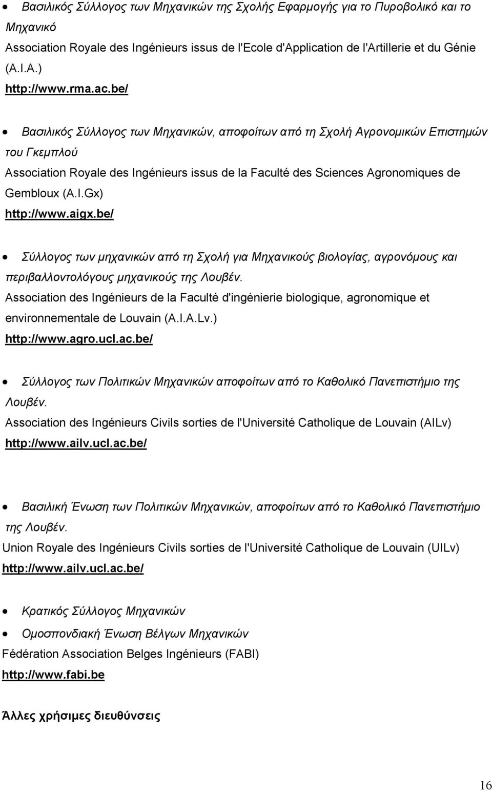 aigx.be/ Σύλλογος των µηχανικών από τη Σχολή για Μηχανικούς βιολογίας, αγρονόµους και περιβαλλοντολόγους µηχανικούς της Λουβέν.