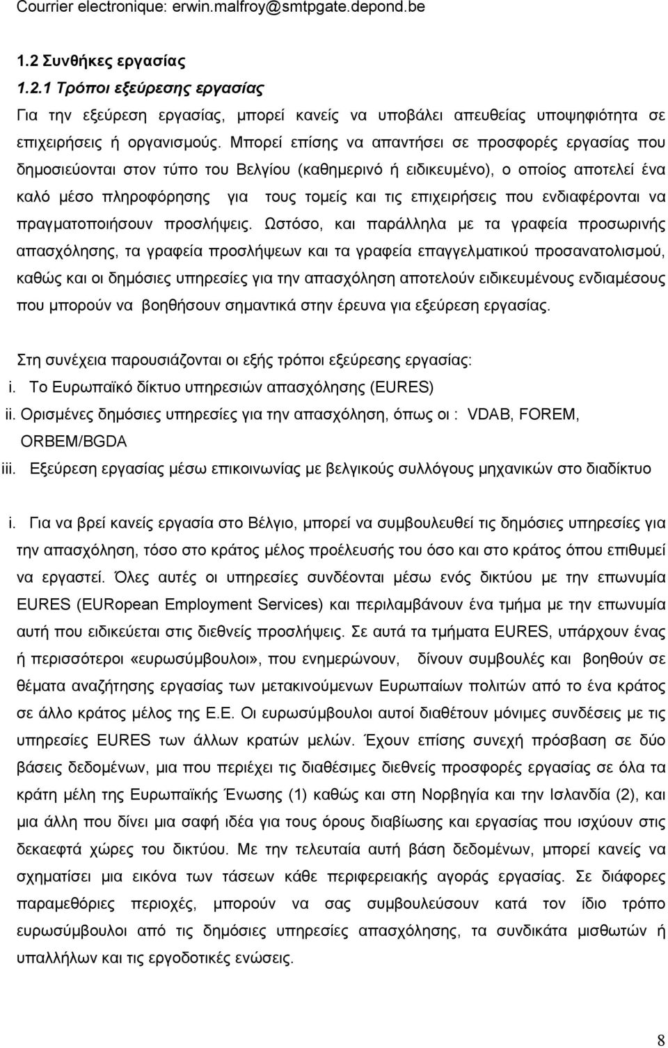 που ενδιαφέρονται να πραγµατοποιήσουν προσλήψεις.