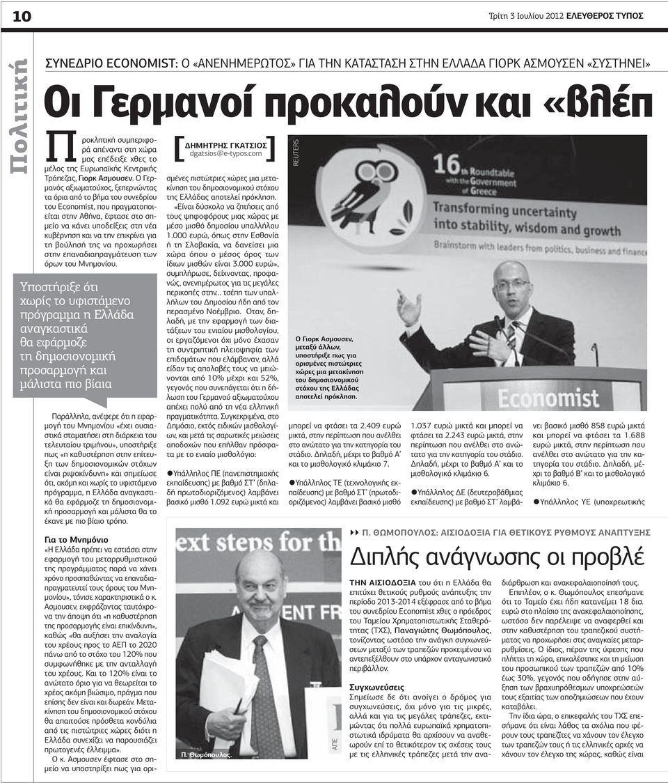 Ο Γερ- µανός αξιωµατούχος, ξεπερνώντας τα όρια από το βήµα του συνεδρίου του Economist, που πραγµατοποιείται στην Αθήνα, έφτασε στο ση- µείο να κάνει υποδείξεις στη νέα κυβέρνηση και να την επικρίνει