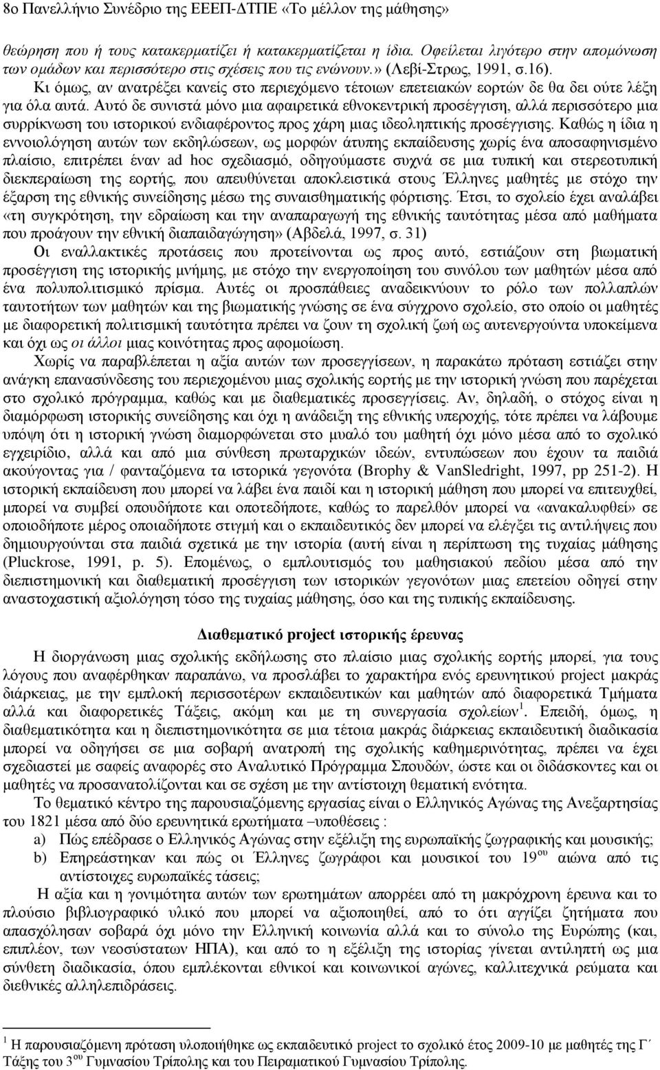 Κη όκσο, αλ αλαηξέμεη θαλείο ζην πεξηερόκελν ηέηνησλ επεηεηαθώλ ενξηώλ δε ζα δεη νύηε ιέμε γηα όια απηά.