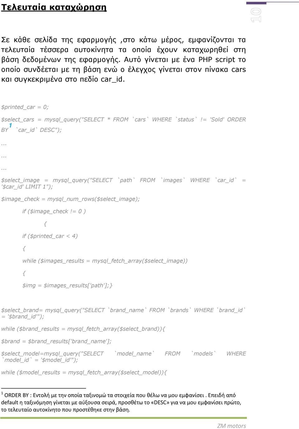 $printed_car = 0; $select_cars = mysql_query("select * FROM `cars` WHERE `status`!= 'Sold' ORDER BY 1 `car_id` DESC");.