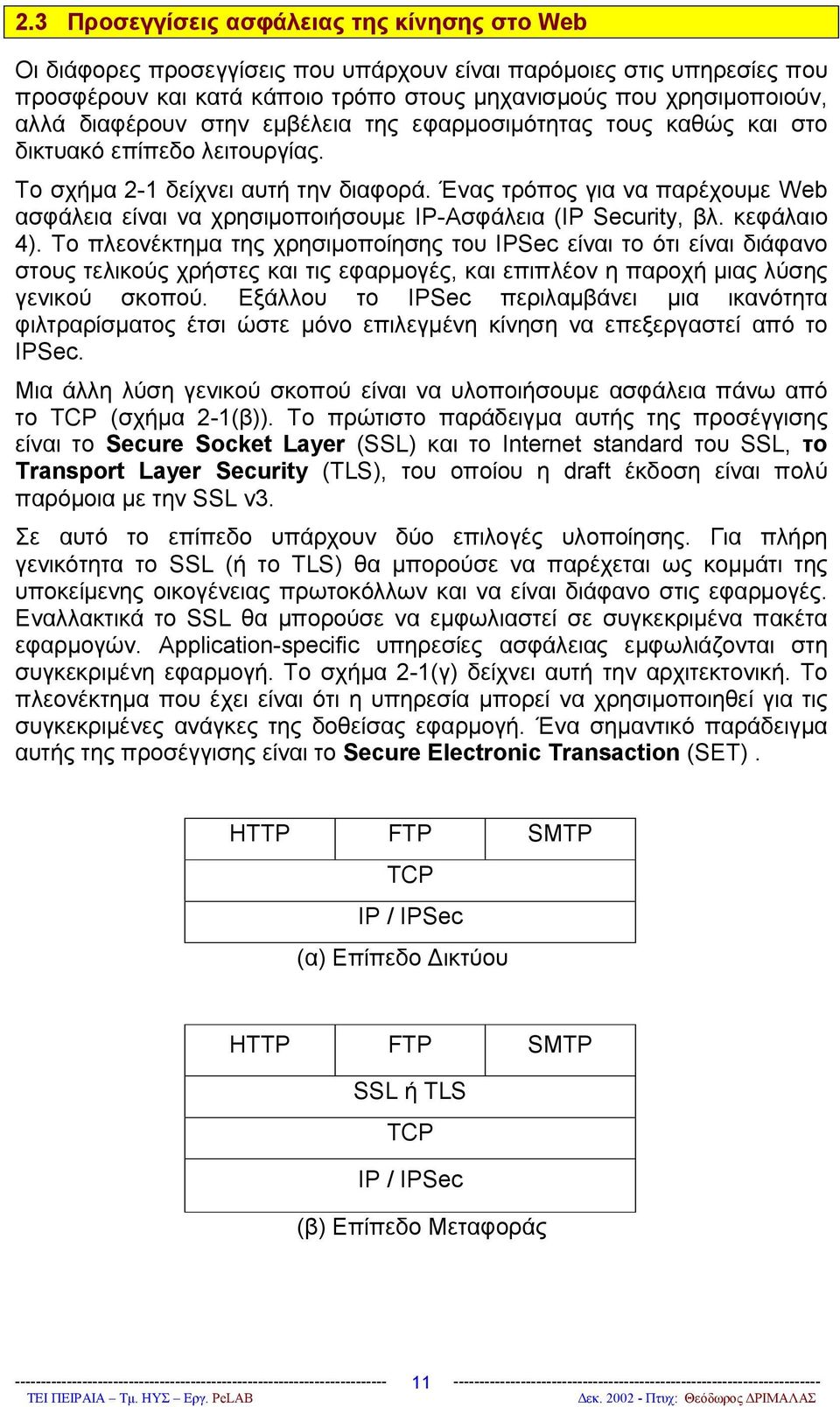 Ένας τρόπος για να παρέχουμε Web ασφάλεια είναι να χρησιμοποιήσουμε IP-Ασφάλεια (ΙP Security, βλ. κεφάλαιο 4).