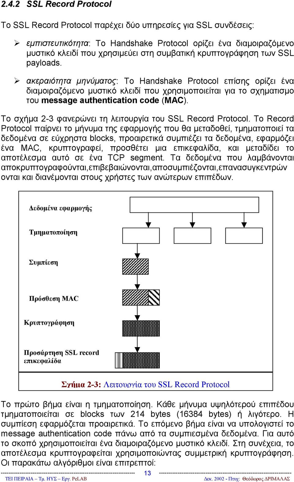 ακεραιότητα μηνύματος: Το Handshake Protocol επίσης ορίζει ένα διαμοιραζόμενο μυστικό κλειδί που χρησιμοποιείται για το σχηματισμο του message authentication code (MAC).