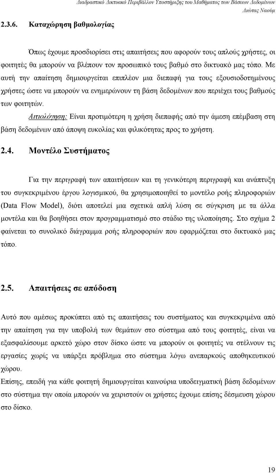 βλέπουν τον προσωπικό τους βαθµό στο δικτυακό µας τόπο.