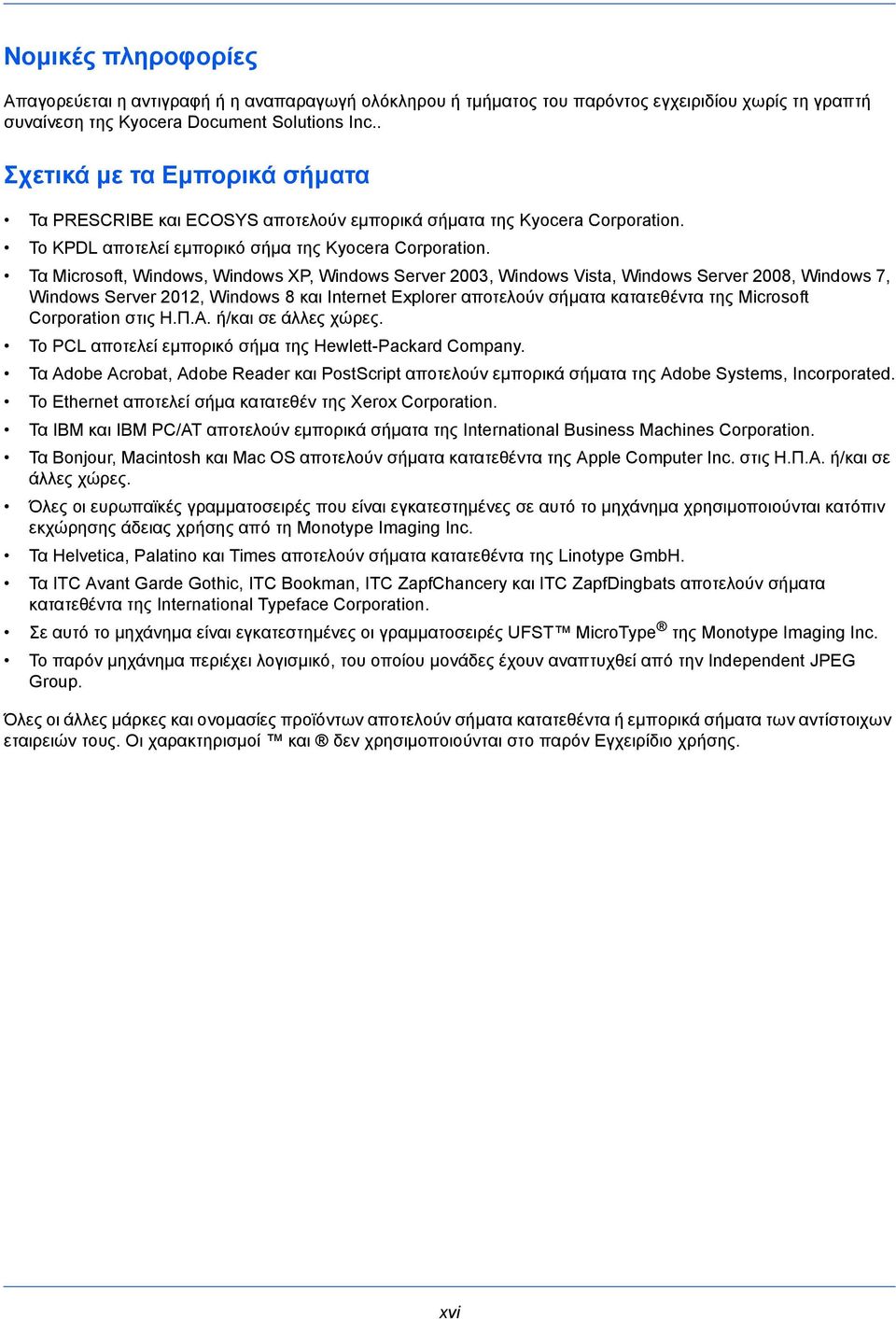 Τα Microsoft, Windows, Windows XP, Windows Server 2003, Windows Vista, Windows Server 2008, Windows 7, Windows Server 2012, Windows 8 και Internet Explorer αποτελούν σήματα κατατεθέντα της Microsoft