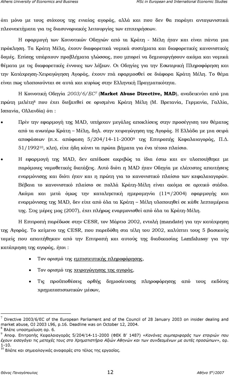 Επίσης υπάρχουν προβλήµατα γλώσσας, που µπορεί να δηµιουργήσουν ακόµα και νοµικά θέµατα µε τις διαφορετικές έννοιες των λέξεων.