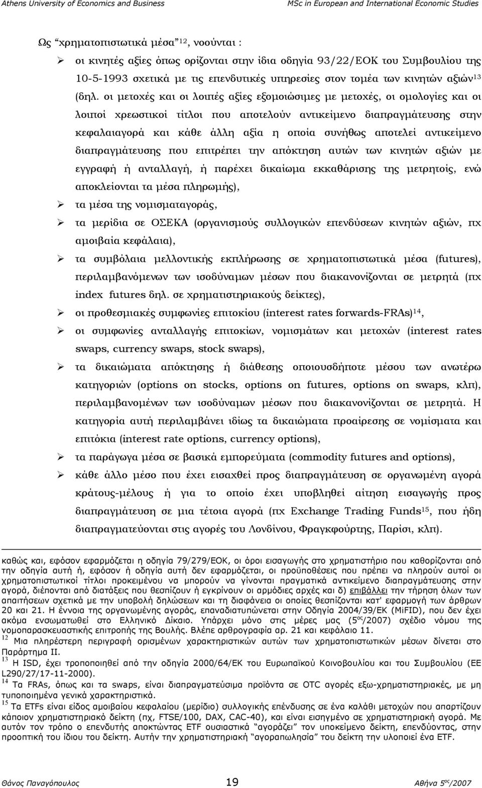 συνήθως αποτελεί αντικείµενο διαπραγµάτευσης που επιτρέπει την απόκτηση αυτών των κινητών αξιών µε εγγραφή ή ανταλλαγή, ή παρέχει δικαίωµα εκκαθάρισης της µετρητοίς, ενώ αποκλείονται τα µέσα