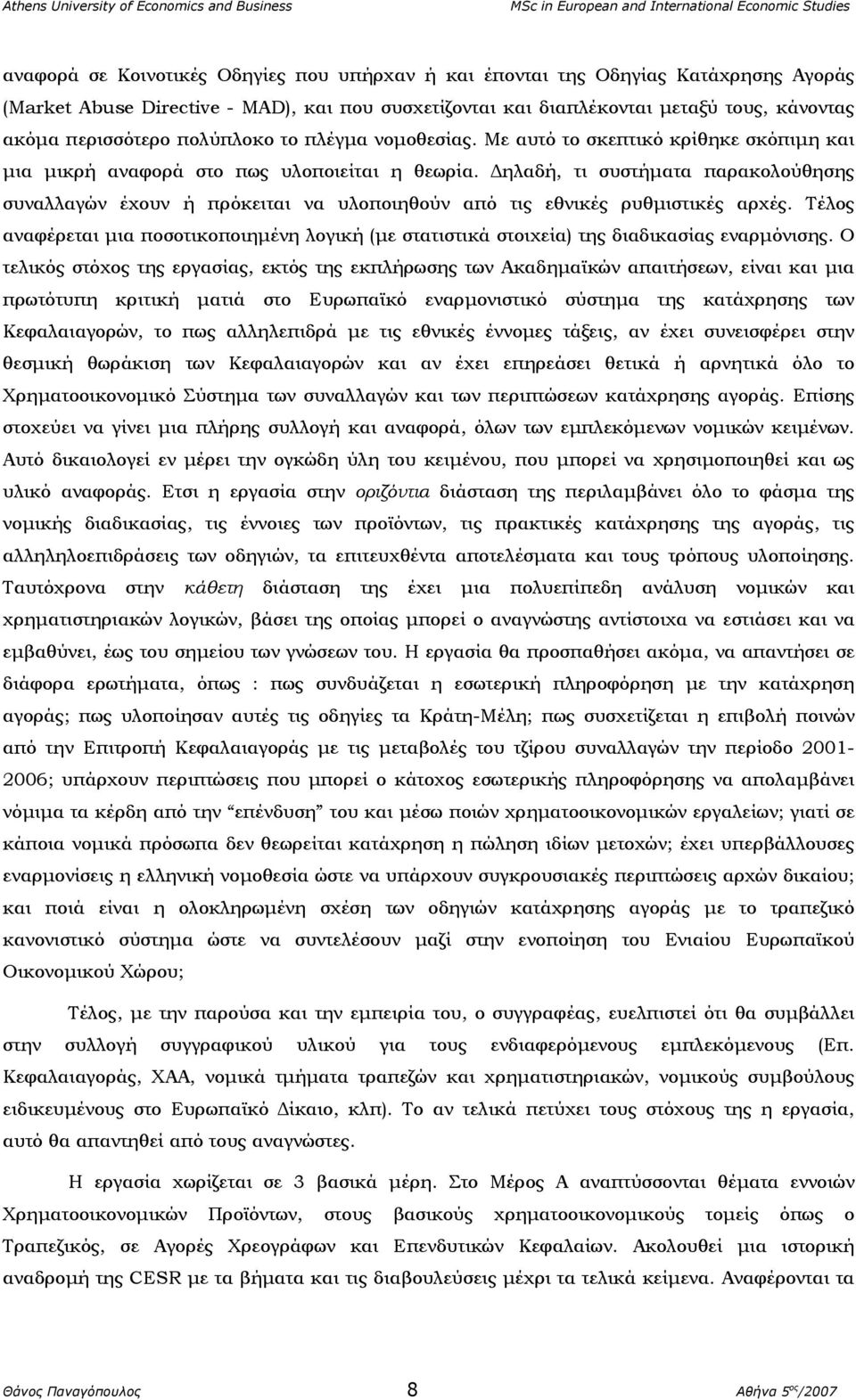 ηλαδή, τι συστήµατα παρακολούθησης συναλλαγών έχουν ή πρόκειται να υλοποιηθούν από τις εθνικές ρυθµιστικές αρχές.