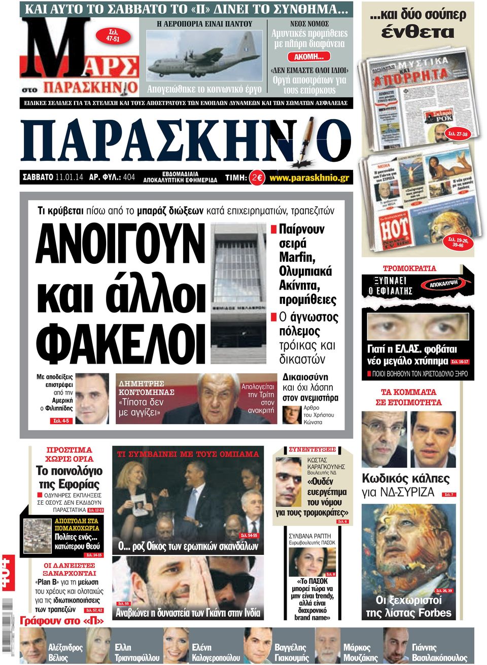 27-38 ΣαββαΤο 11.01.14 αρ. φυλ.: 404 ΕβδοΜαδΙαΙα αποκαλυπτικη ΕφΗΜΕρΙδα ΤΙΜΗ: 2 www.paraskhnio.