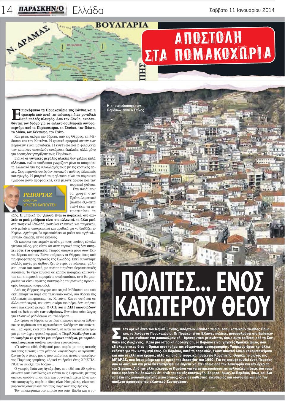 Και μετά, ακόμη πιο βόρεια, από τις Θέρμες, τη Μέδουσα και την Κοττάνη. Η φυσική ομορφιά αυτών των περιοχών είναι μοναδική.