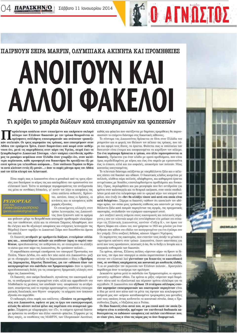 Οι τρεις κορυφαίοι της τρόικας, που επιστρέφουν στην Αθήνα την ερχόμενη Τρίτη, έχουν διαμηνύσει από καιρό στην κυβέρνηση ότι, μετά τις παρεμβάσεις στον χώρο της Υγείας, σειρά έχει το ξεχαρβαλωμένο