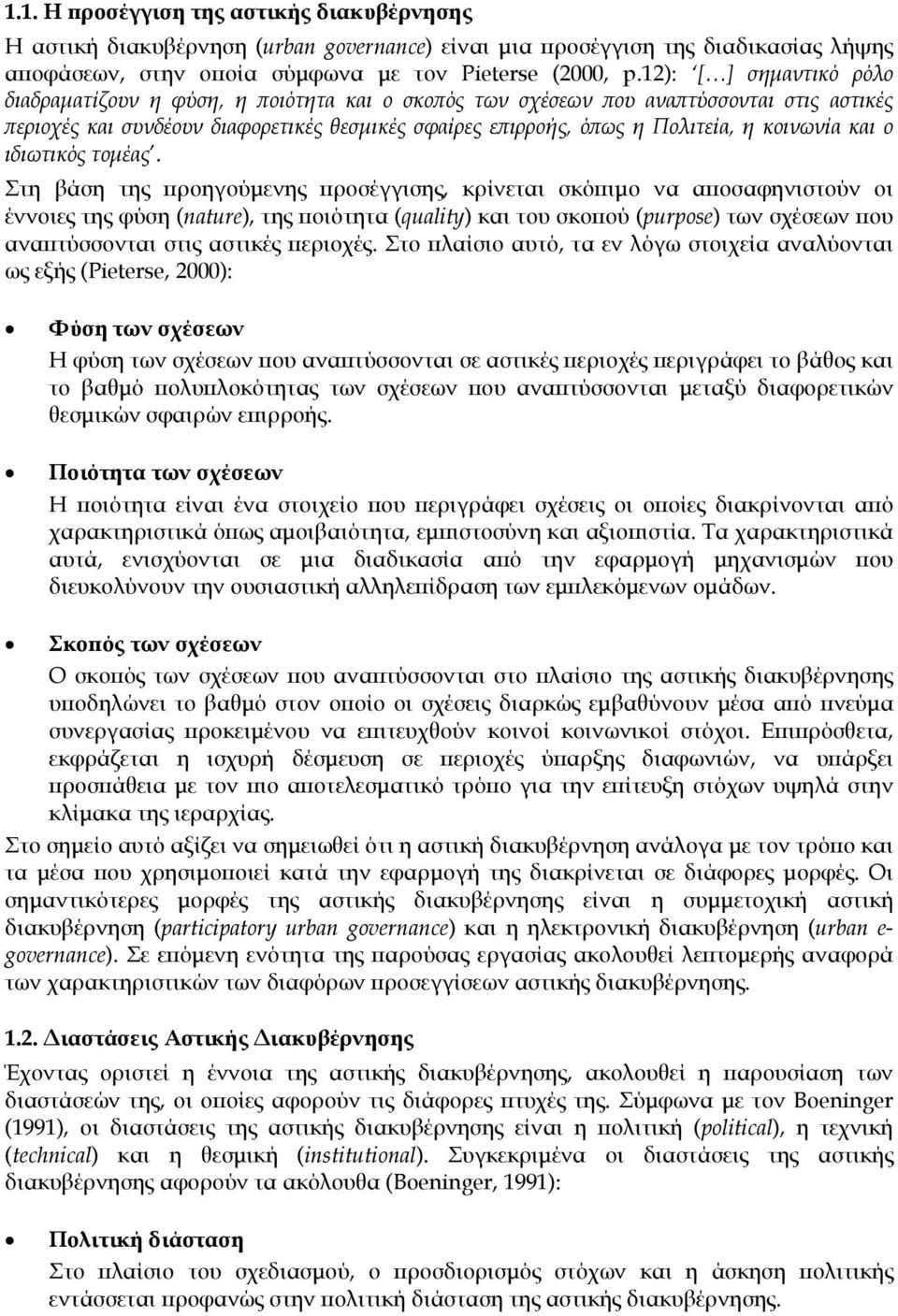 κοινωνία και ο ιδιωτικός τομέας.