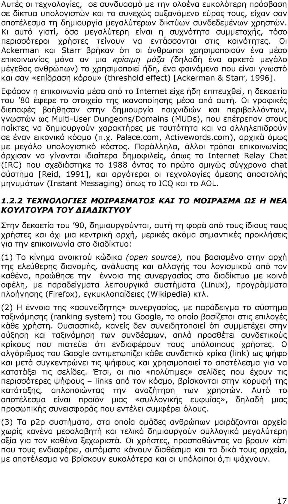 Οι Ackerman και Starr βρήκαν ότι οι άνθρωποι χρησιµοποιούν ένα µέσο επικοινωνίας µόνο αν µια κρίσιµη µάζα (δηλαδή ένα αρκετά µεγάλο µέγεθος ανθρώπων) το χρησιµοποιεί ήδη, ένα φαινόµενο που είναι