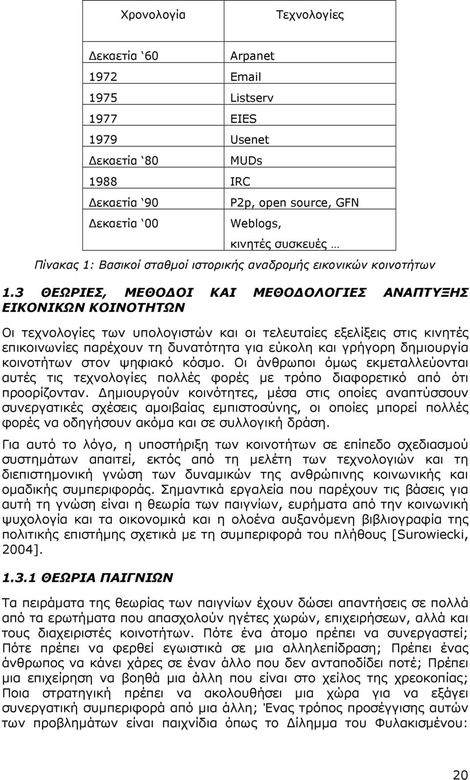 3 ΘΕΩΡΙΕΣ, ΜΕΘΟ ΟΙ ΚΑΙ ΜΕΘΟ ΟΛΟΓΙΕΣ ΑΝΑΠΤΥΞΗΣ ΕΙΚΟΝΙΚΩΝ ΚΟΙΝΟΤΗΤΩΝ Οι τεχνολογίες των υπολογιστών και οι τελευταίες εξελίξεις στις κινητές επικοινωνίες παρέχουν τη δυνατότητα για εύκολη και γρήγορη