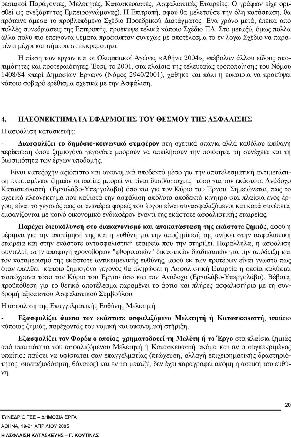 Ένα χρόνο µετά, έπειτα από πολλές συνεδριάσεις της Επιτροπής, προέκυψε τελικά κάποιο Σχέδιο Π.