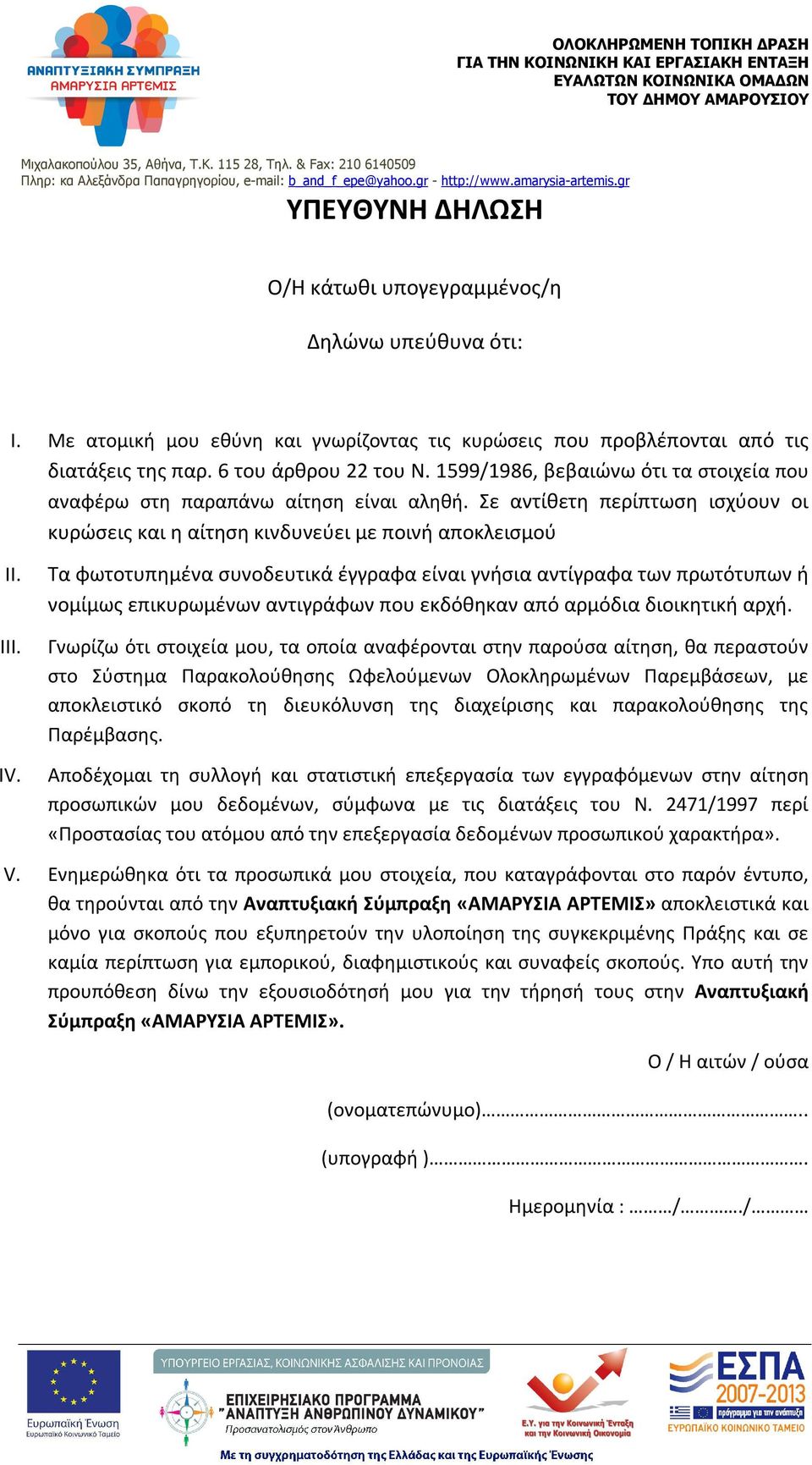 Τα φωτοτυπημένα συνοδευτικά έγγραφα είναι γνήσια αντίγραφα των πρωτότυπων ή νομίμως επικυρωμένων αντιγράφων που εκδόθηκαν από αρμόδια διοικητική αρχή.