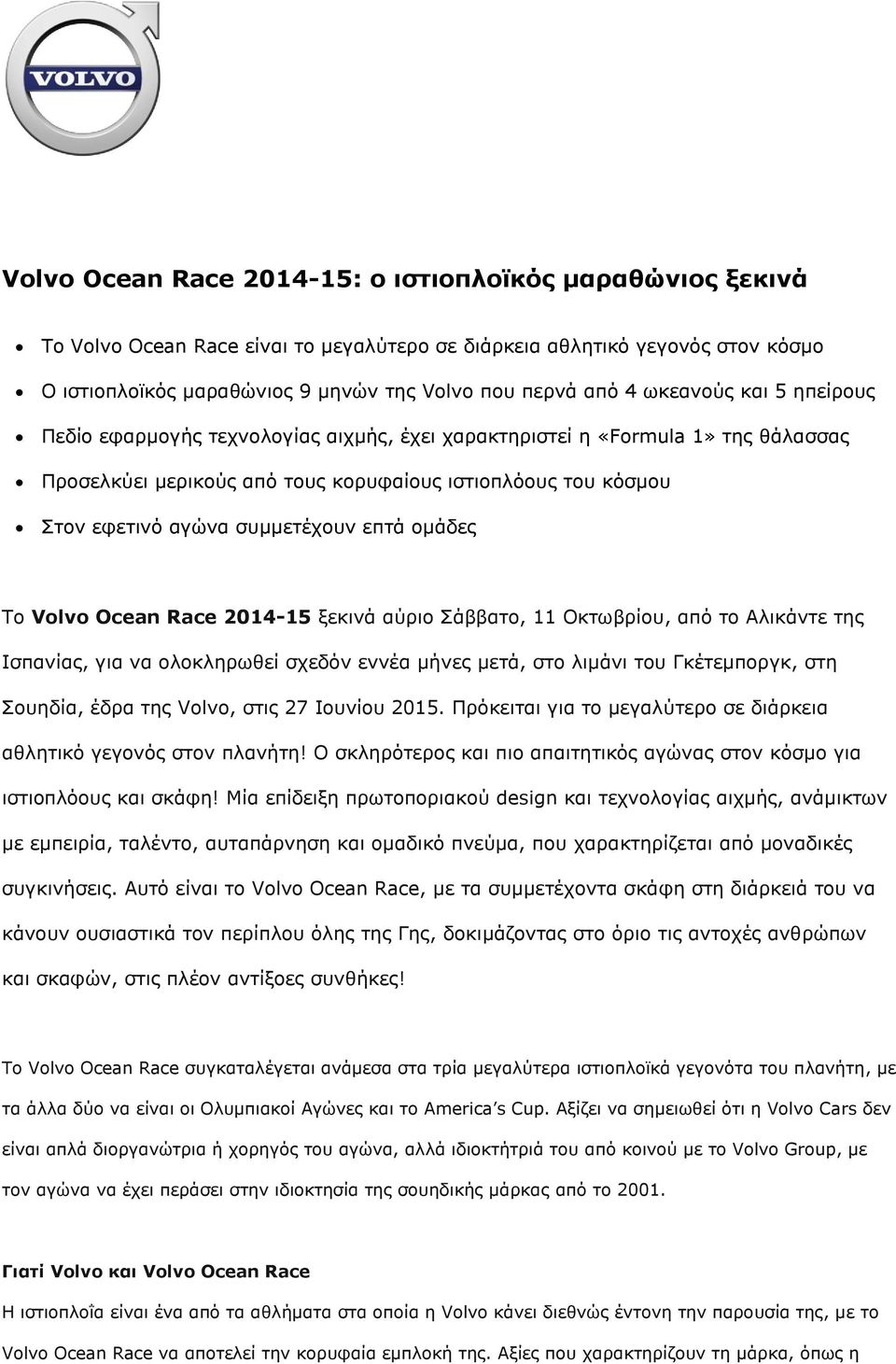 επτά ομάδες Το Volvo Ocean Race 2014-15 ξεκινά αύριο Σάββατο, 11 Οκτωβρίου, από το Αλικάντε της Ισπανίας, για να ολοκληρωθεί σχεδόν εννέα μήνες μετά, στο λιμάνι του Γκέτεμποργκ, στη Σουηδία, έδρα της