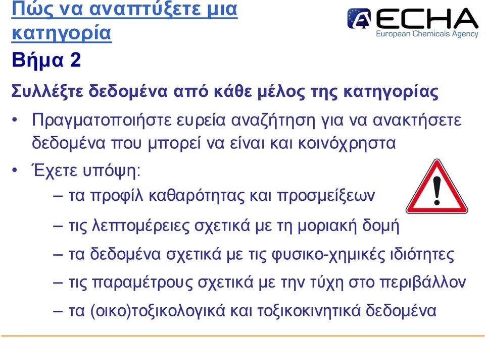 καθαρότητας καιπρο σµ είξ εω ν τις λεπτο µ έρειες σχετικάµ ε τη µ ο ριακή δο µ ή τα δεδο µ έν α σχετικάµ ε τις φυσικο -χηµ