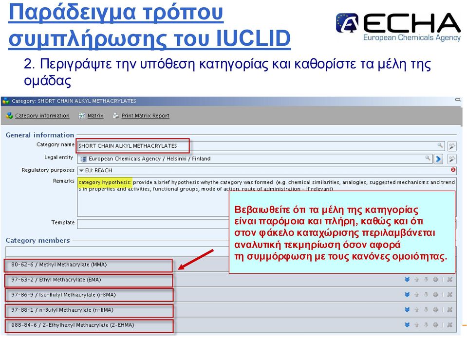 ότιτα µ έλη της κατηγο ρίας είν αιπ αρόµ ο ια καιπ λήρη, καθώ ς καιότι στο ν φ άκελο