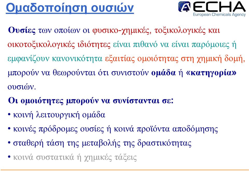 ταιότισυν ιστο ύν ο µ άδα ή «κατηγο ρία» ο υσιώ ν.