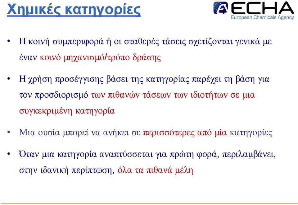 τάσεω ν τω ν ιδιο τήτω ν σε µ ια συγκεκριµ έν η κατηγο ρία Μ ια ο υσία µ πο ρείν α αν ήκει σε περισσότερες από µ ία