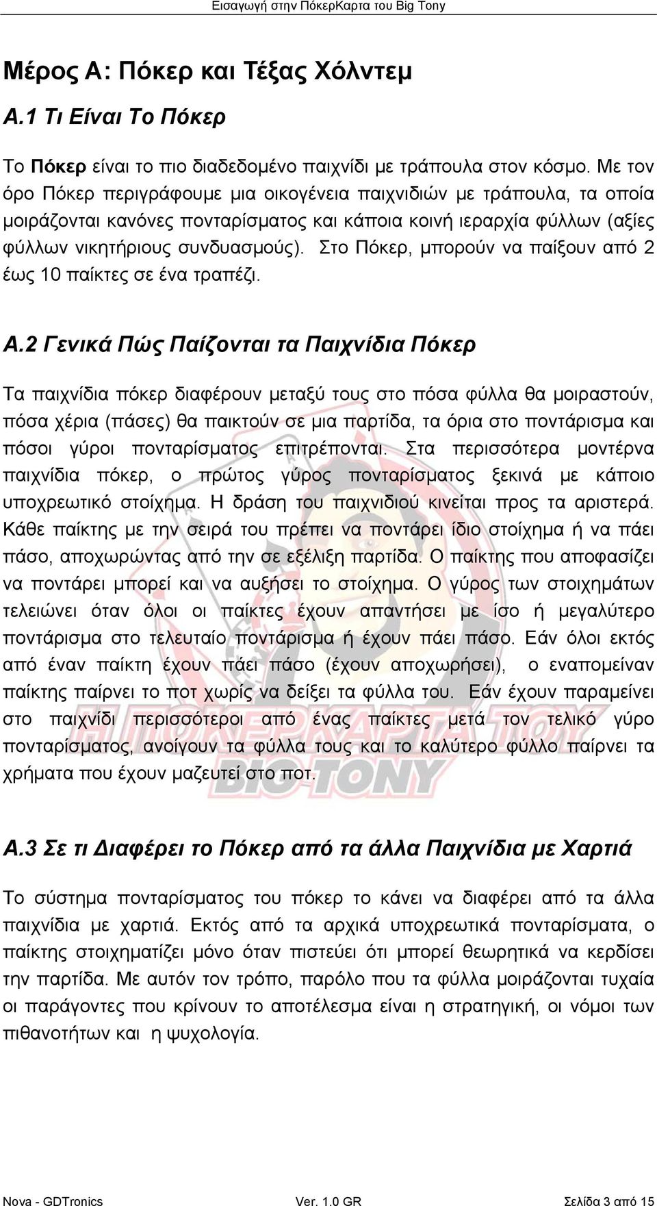 Στο Πόκερ, μπορούν να παίξουν από 2 έως 10 παίκτες σε ένα τραπέζι. Α.