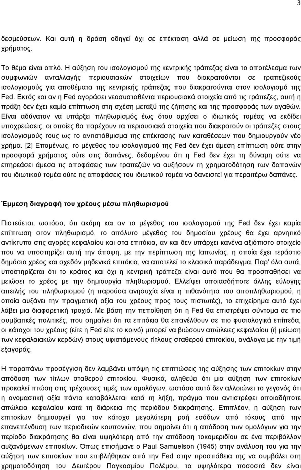 που διακρατούνται στον ισολογισµό της Fed.