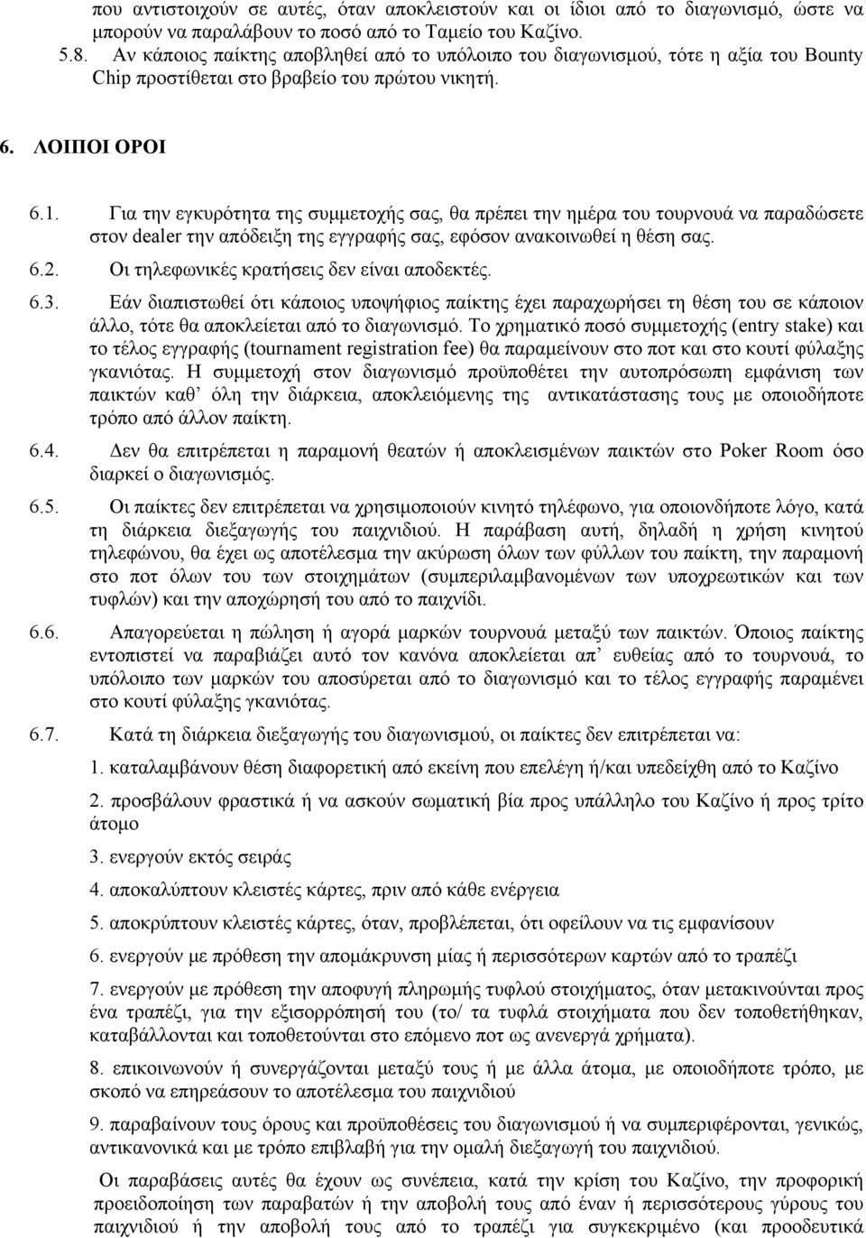 Για την εγκυρότητα της συµµετοχής σας, θα πρέπει την ηµέρα του τουρνουά να παραδώσετε στον dealer την απόδειξη της εγγραφής σας, εφόσον ανακοινωθεί η θέση σας. 6.2.