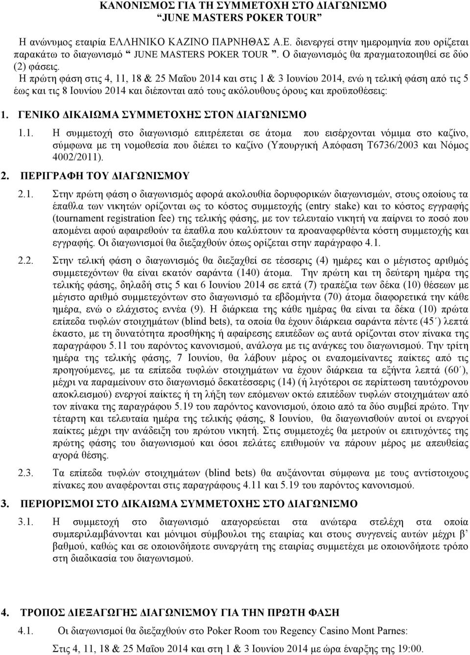 Η πρώτη φάση στις 4, 11, 18 & 25 Μαΐου 2014 και στις 1 & 3 Ιουνίου 2014, ενώ η τελική φάση από τις 5 έως και τις 8 Ιουνίου 2014 και διέπονται από τους ακόλουθους όρους και προϋποθέσεις: 1.