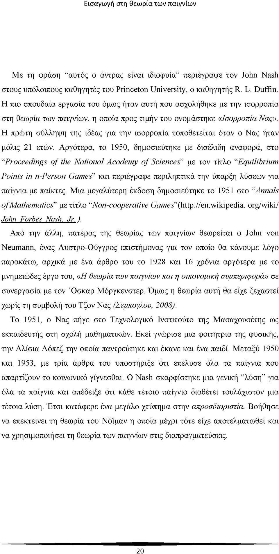 Η πρώτη σύλληψη της ιδέας για την ισορροπία τοποθετείται όταν ο Νας ήταν μόλις 21 ετών.