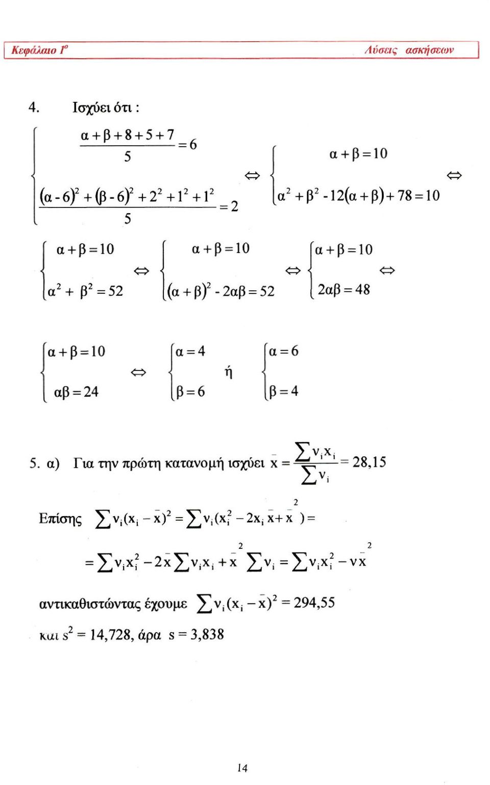 2 + β 2 =52 α + β = 10 α + β = 10 <=> (α + β) 2-2αβ = 52 2αβ = 48 α + β = 10 αβ = 24 <=> α = 4 β = 6 α = 6 β = 4 5.