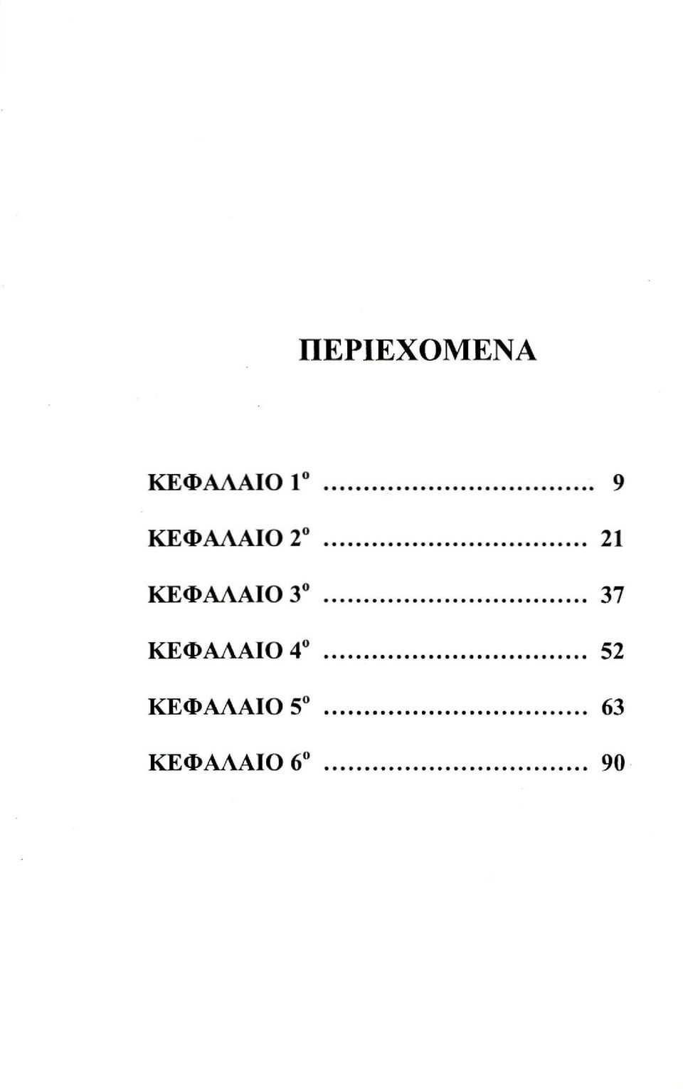 ΚΕΦΑΛΑΙΟ 3 37 ΚΕΦΑΛΑΙΟ