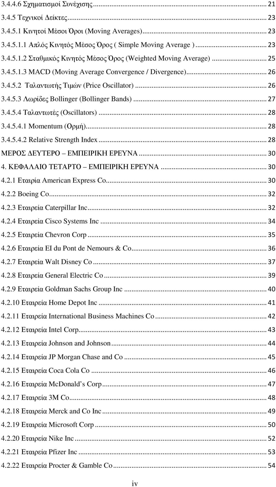 .. 28 3.4.5.4.1 Momentum (Ορµή)... 28 3.4.5.4.2 Relative Strength Index... 28 ΜΕΡΟΣ ΕΥΤΕΡΟ ΕΜΠΕΙΡΙΚΗ ΕΡΕΥΝΑ... 30 4. ΚΕΦΑΛΑΙΟ ΤΕΤΑΡΤΟ ΕΜΠΕΙΡΙΚΗ ΕΡΕΥΝΑ... 30 4.2.1 Εταιρία American Express Co... 30 4.2.2 Boeing Co.